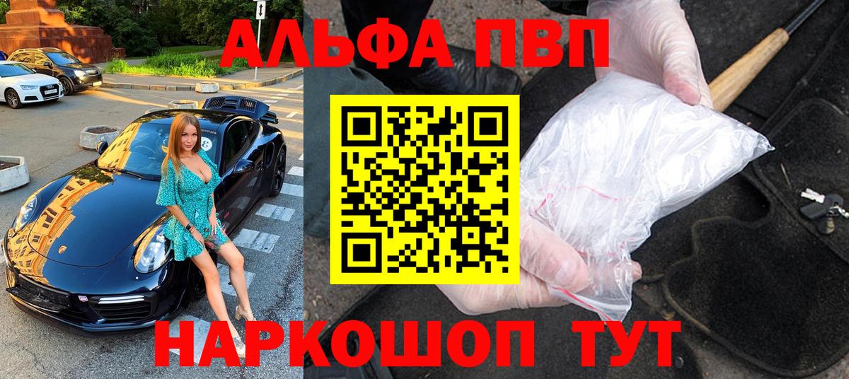 Alfa_PVP крисы CK Моршанск
