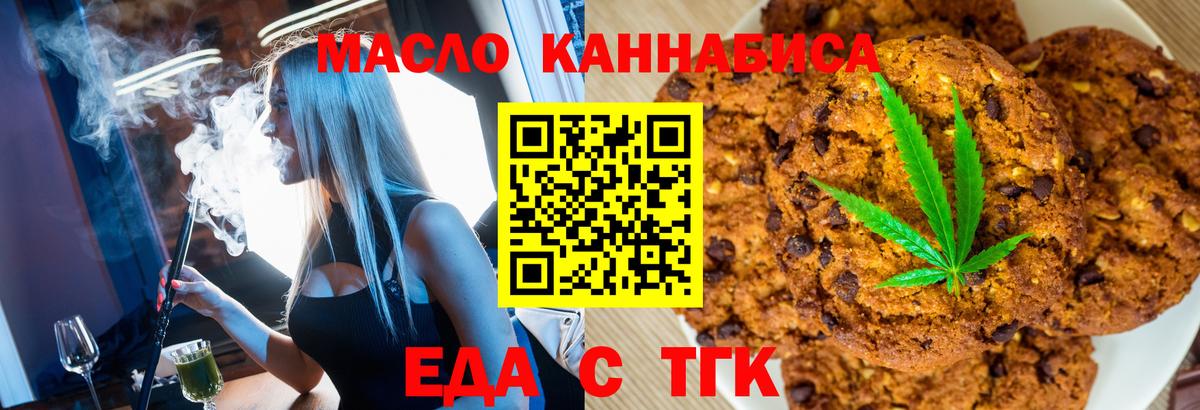 Еда ТГК марихуана  Вход с VPN  Моршанск 