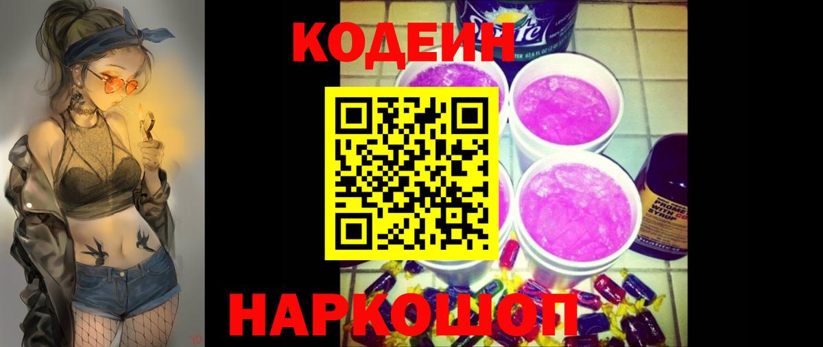 Моршанск  Кодеин напиток Lean (лин)  Вход с VPN  Кодеиновый сироп Lean напиток Lean (лин) 