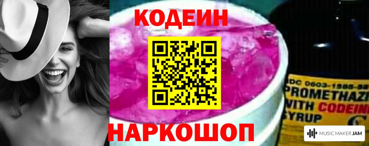 Кодеиновый сироп Lean Purple Drank Моршанск