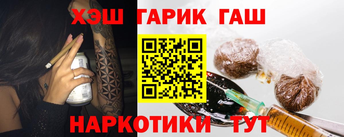 ГАШИШ Изолятор  ГАШИШ Premium  Вход с VPN  Моршанск 