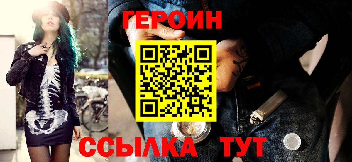 Героин герыч Моршанск