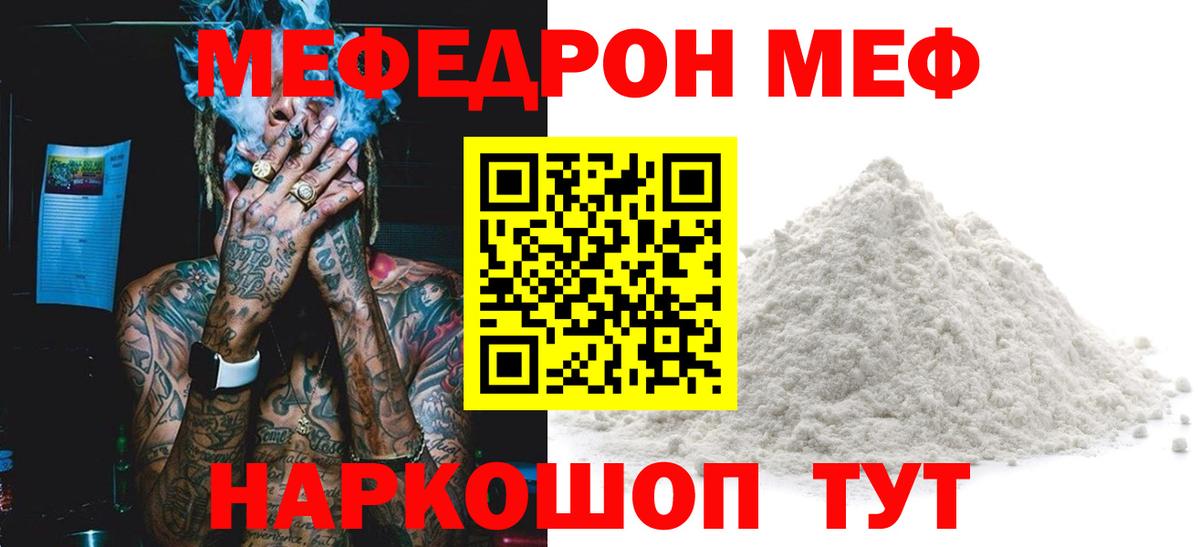 Меф мяу мяу Моршанск