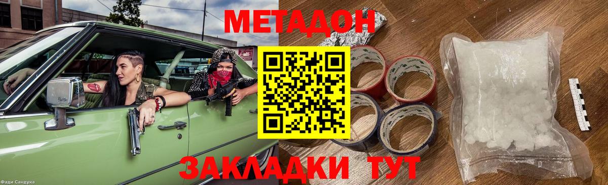 МЕТАДОН мёд Моршанск