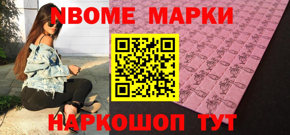Марки NBOMe 1,8мг  Вход с VPN  Марки NBOMe 1,8мг  Марки N-bome  Моршанск 